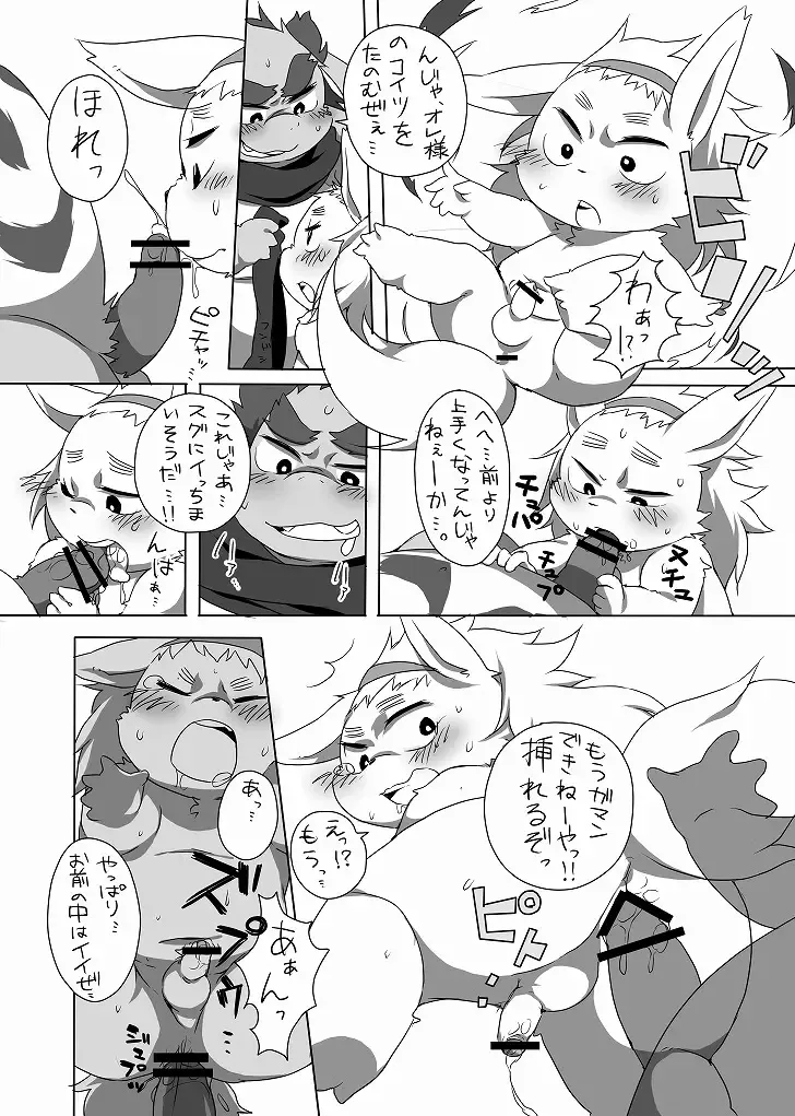 [Doro Doneru] Doneru - 貴方のツリ目にゾッコン Fhentai - Page 12