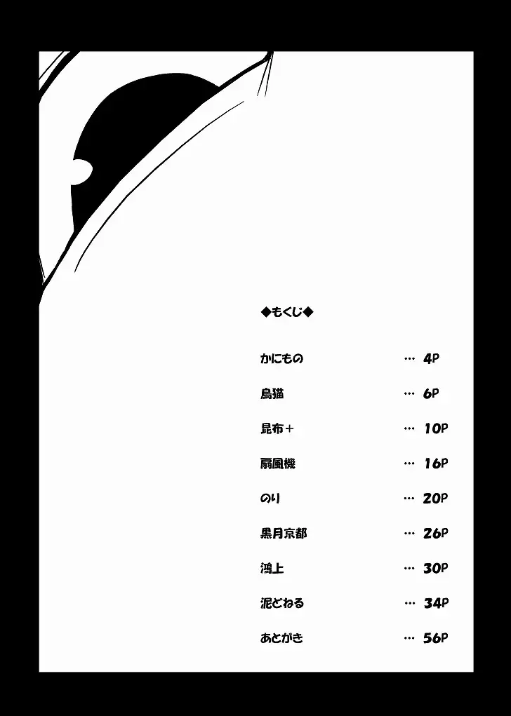 [Doro Doneru] Doneru - 貴方のツリ目にゾッコン Fhentai - Page 2