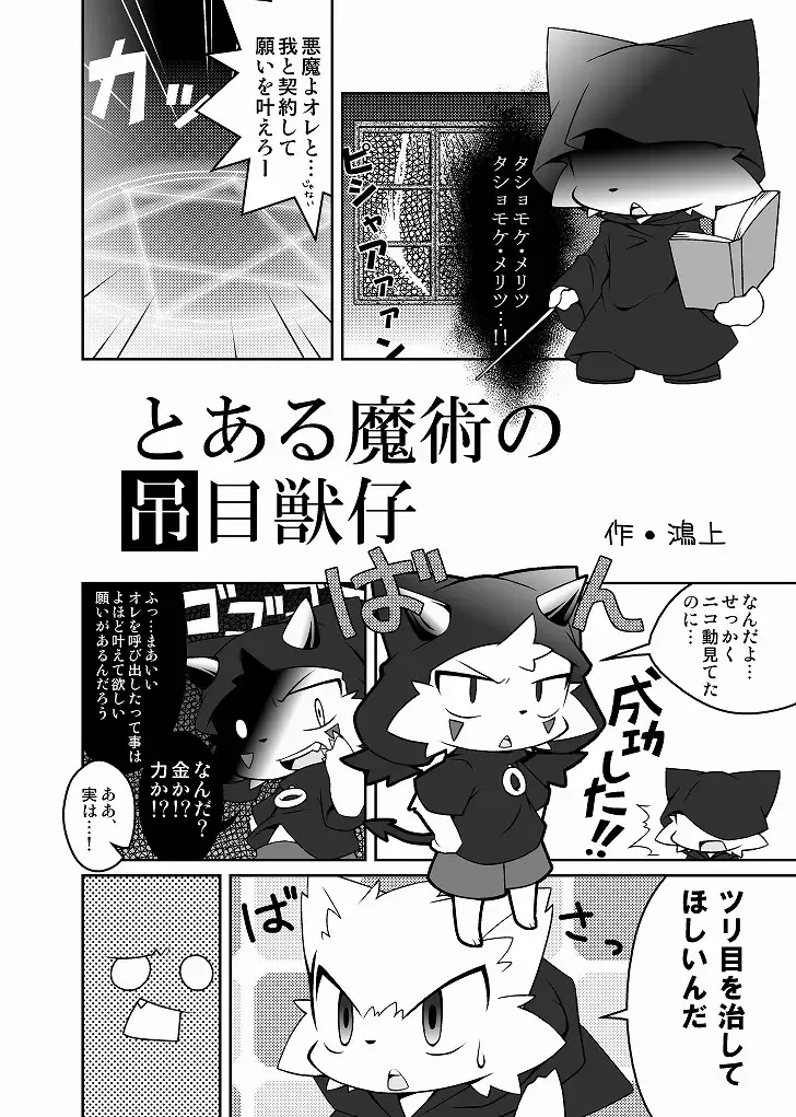 [Doro Doneru] Doneru - 貴方のツリ目にゾッコン Fhentai - Page 29