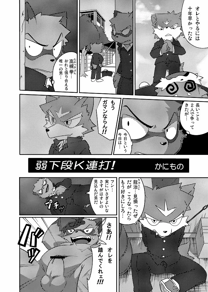 [Doro Doneru] Doneru - 貴方のツリ目にゾッコン Fhentai - Page 3