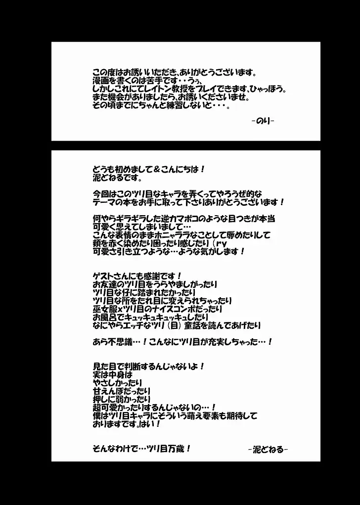 [Doro Doneru] Doneru - 貴方のツリ目にゾッコン Fhentai - Page 56