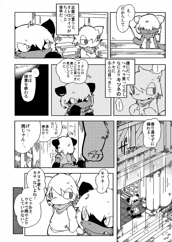 [Doro Doneru] Doneru - 貴方のツリ目にゾッコン Fhentai - Page 6