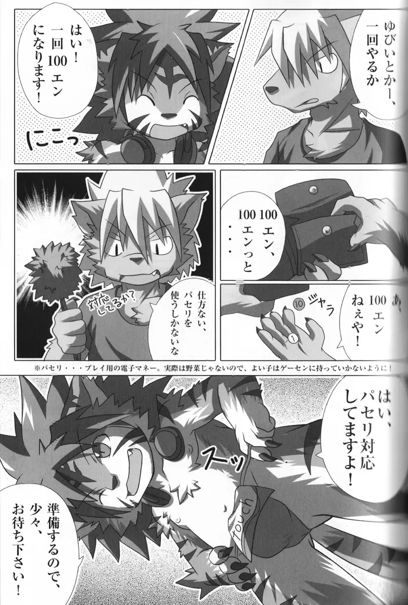 [Inugami Toraya] Welcome to jubeast ! Fhentai - Page 7