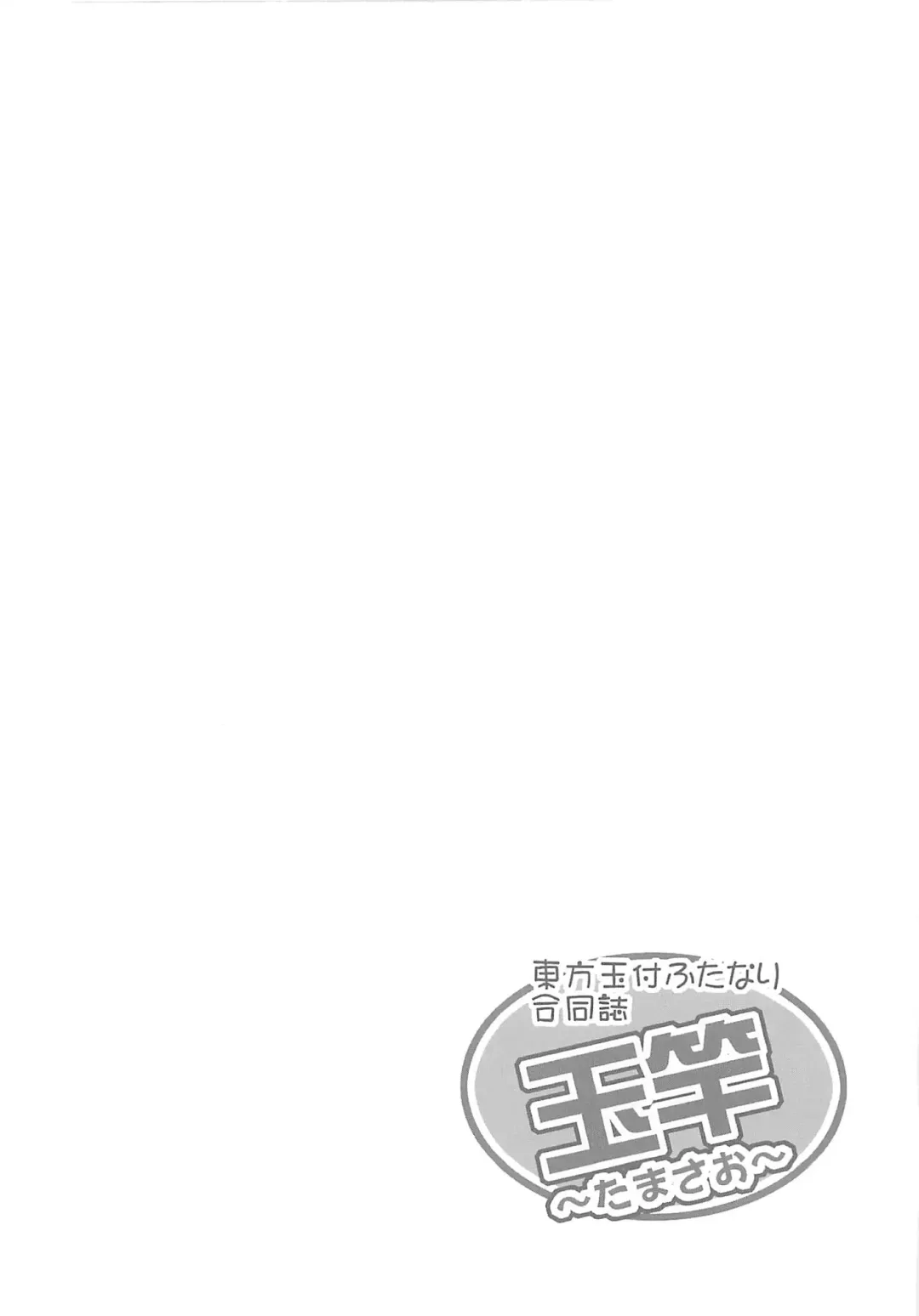 [Eisen - Obui - Toono Yayoi] Touhou Tamatsuki Futanari Goudoushi Tamasao Fhentai - Page 23