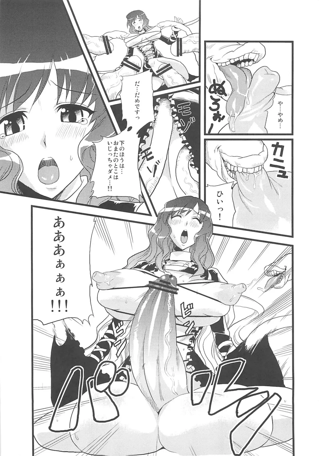 [Eisen - Obui - Toono Yayoi] Touhou Tamatsuki Futanari Goudoushi Tamasao Fhentai - Page 26