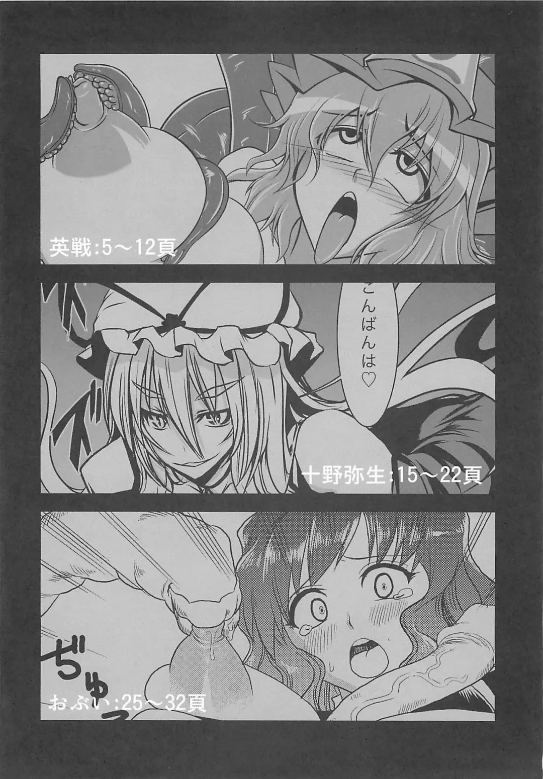 [Eisen - Obui - Toono Yayoi] Touhou Tamatsuki Futanari Goudoushi Tamasao Fhentai - Page 3