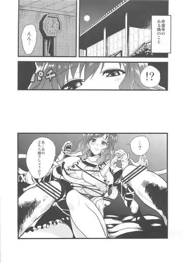 [Eisen - Obui - Toono Yayoi] Touhou Tamatsuki Futanari Goudoushi Tamasao Fhentai - Page 24