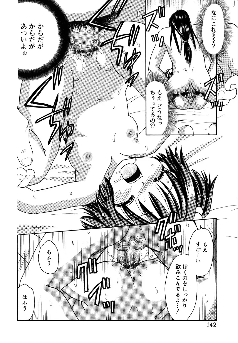 Kotori-kan Vol.1 Fhentai - Page 142