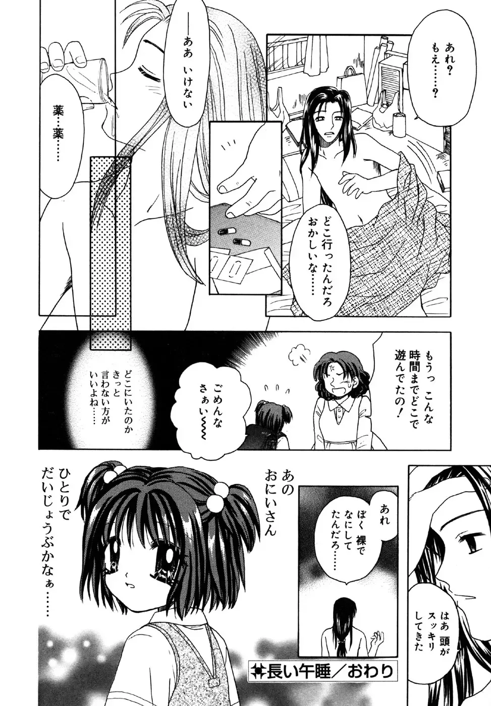 Kotori-kan Vol.1 Fhentai - Page 146