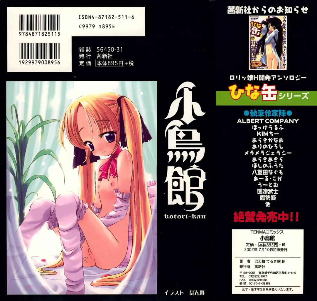 Kotori-kan Vol.1 Fhentai - Page 2