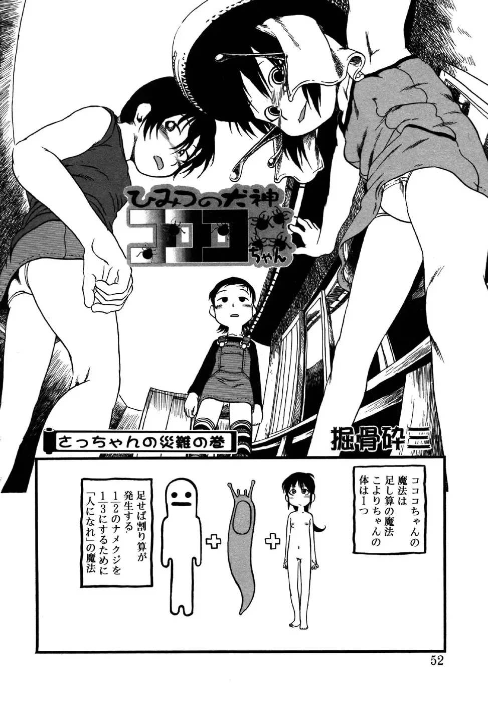 Kotori-kan Vol.1 Fhentai - Page 52