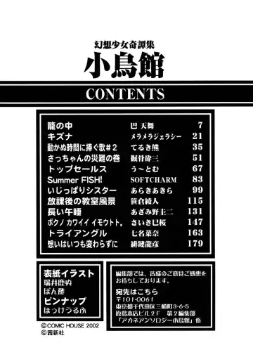 Kotori-kan Vol.1 Fhentai - Page 197