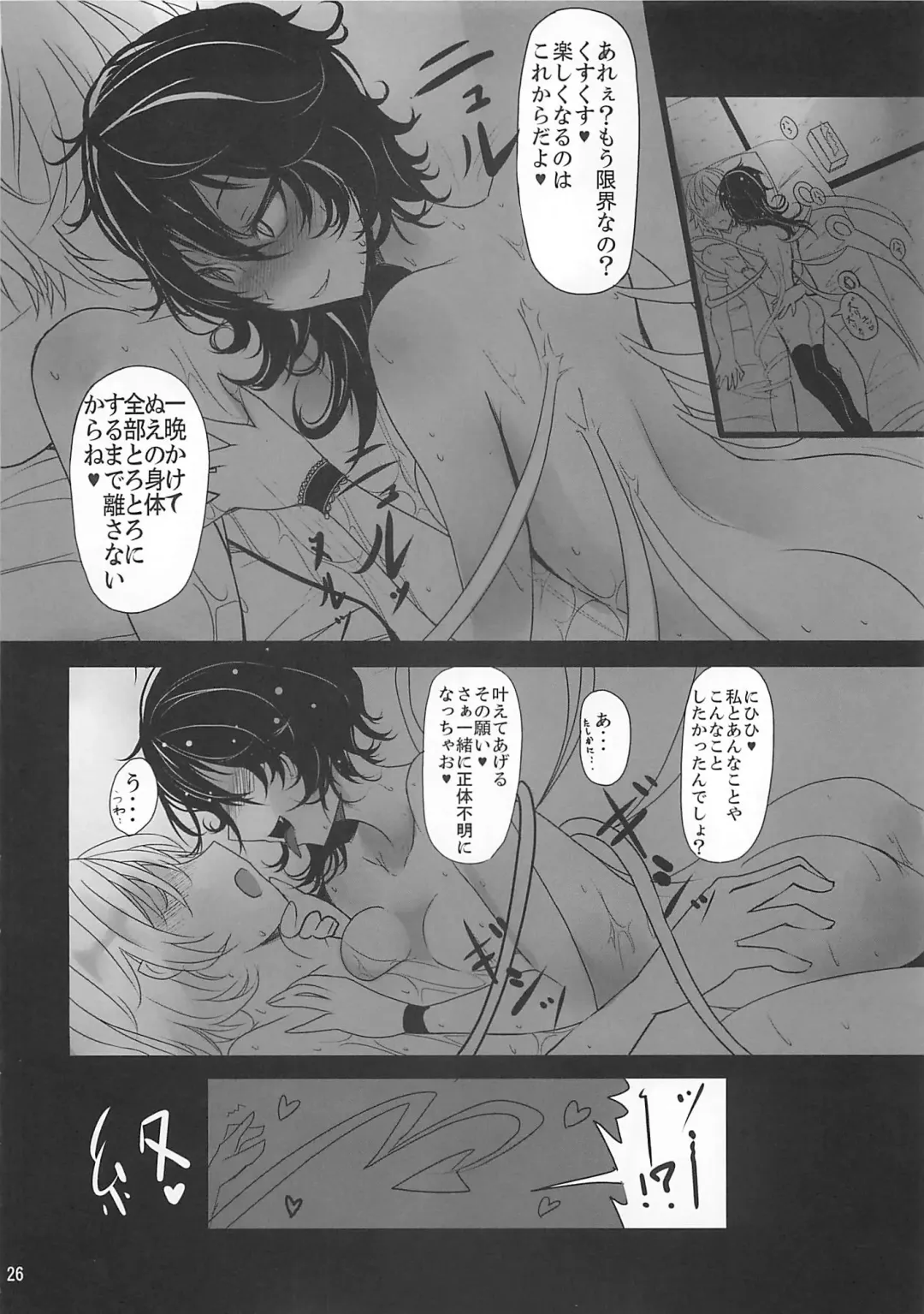 [Takaharu] Nue x Kiss Fhentai - Page 25