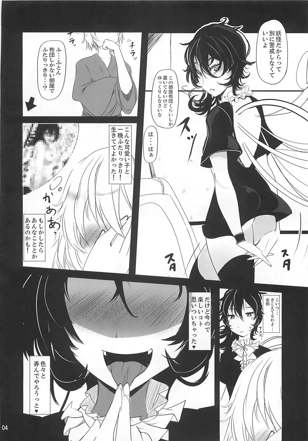 [Takaharu] Nue x Kiss Fhentai - Page 3