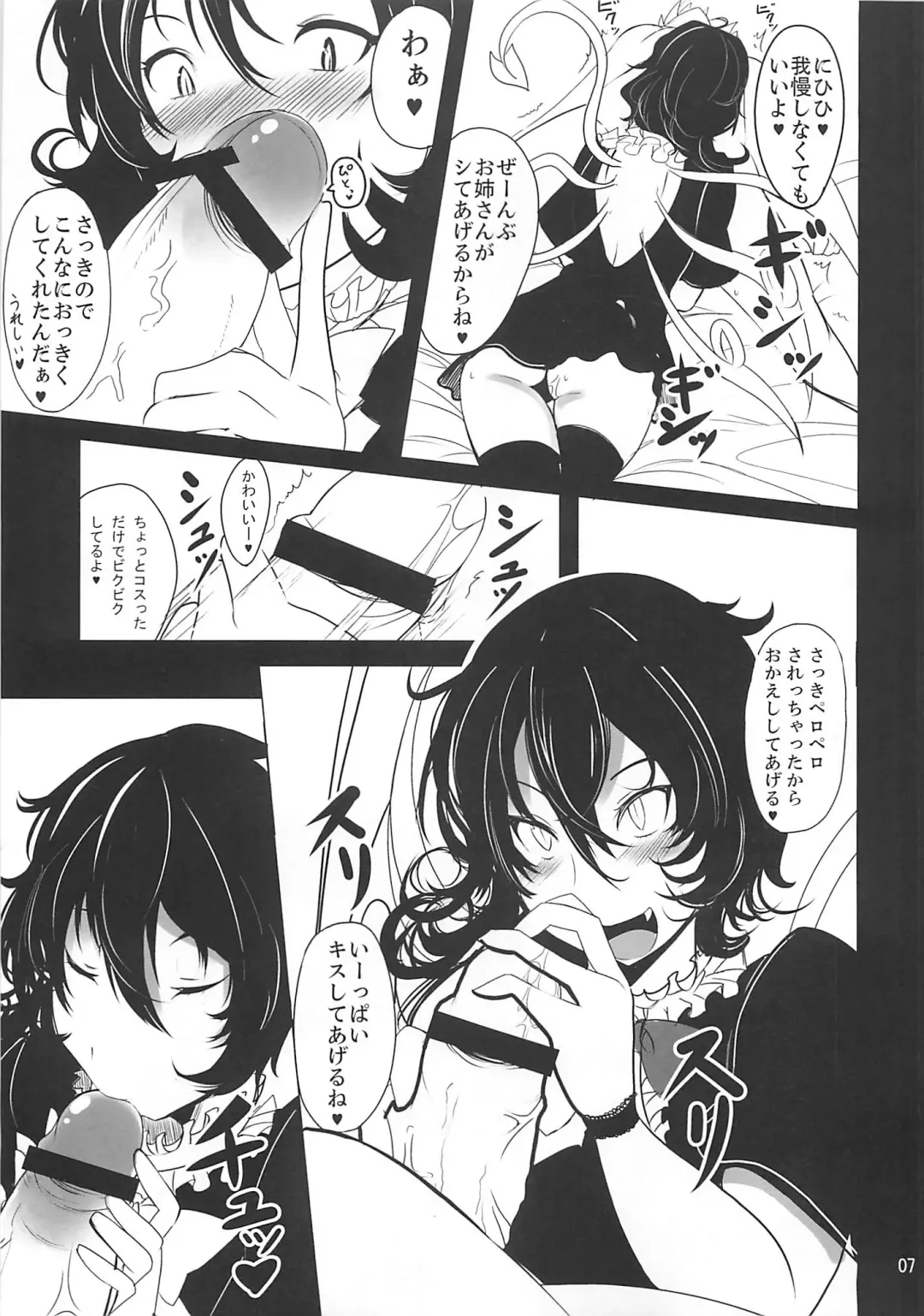 [Takaharu] Nue x Kiss Fhentai - Page 6