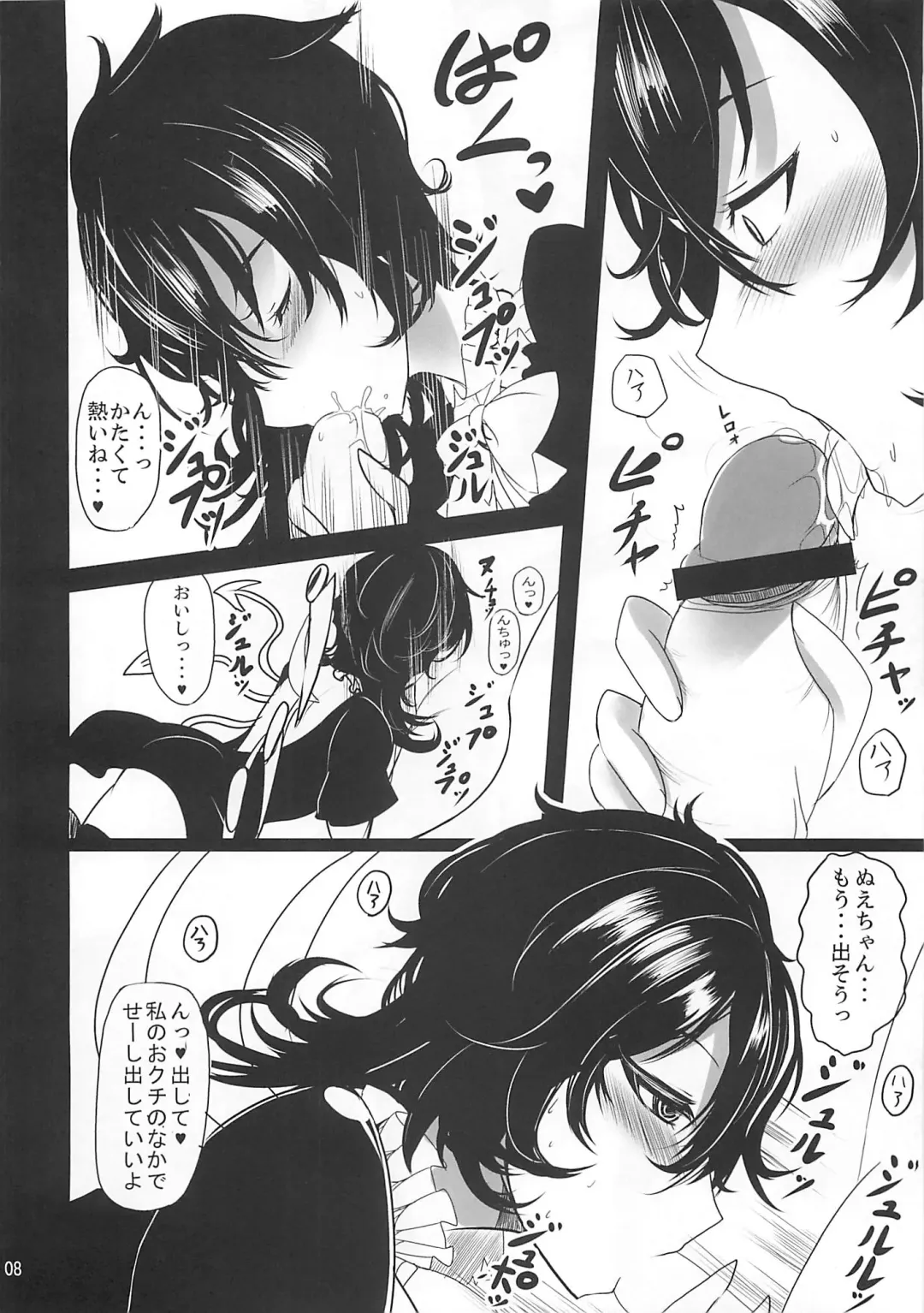 [Takaharu] Nue x Kiss Fhentai - Page 7