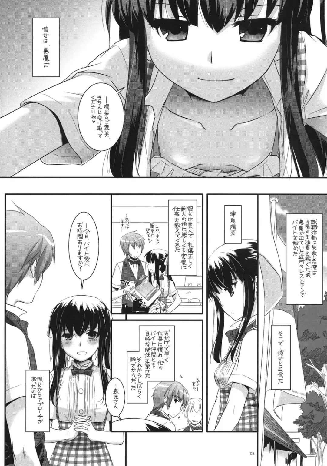 [Nakajima Yuka] Seifuku Rakuen 30 Fhentai - Page 7