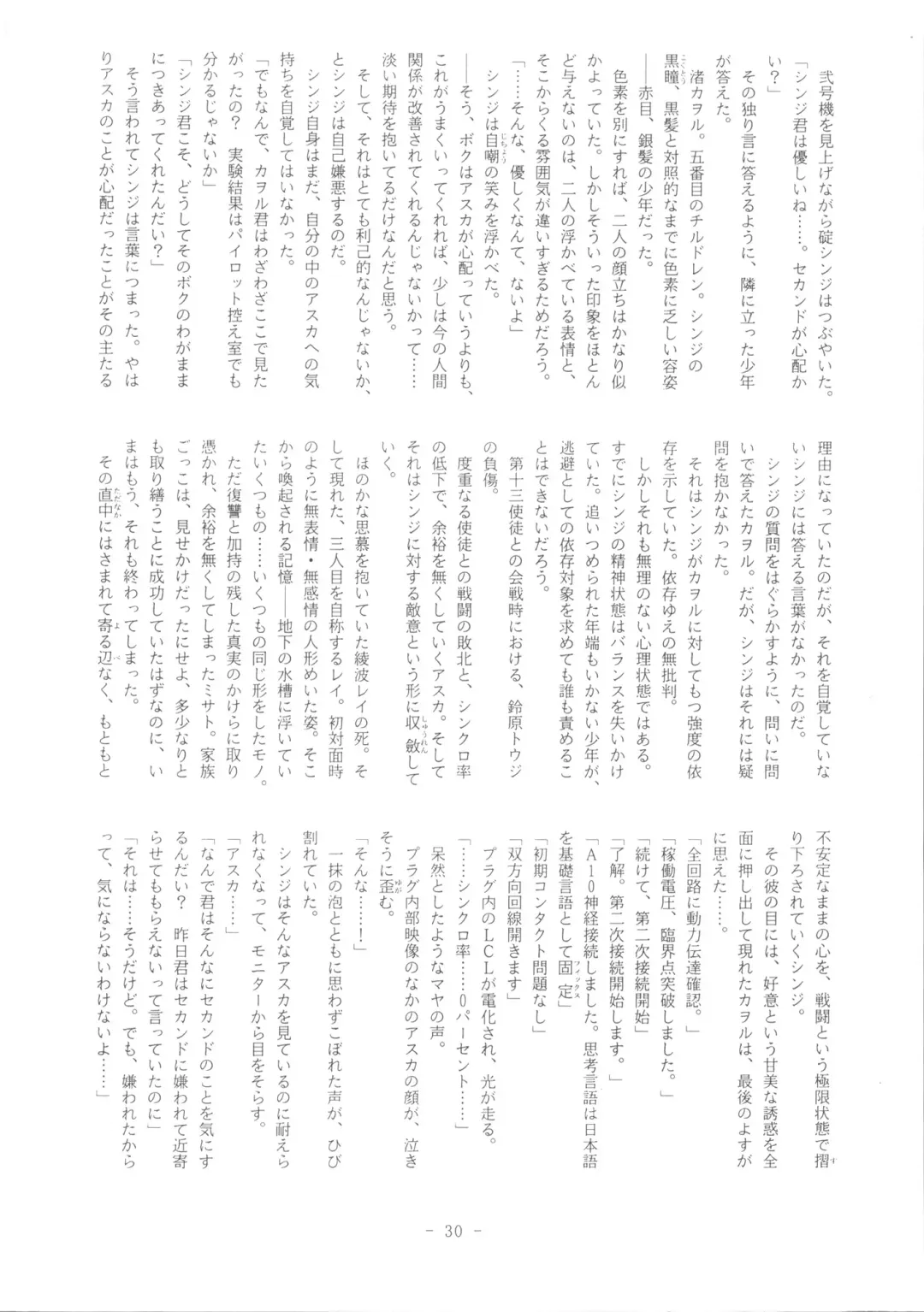 Doujin Hoops Collaboration 4 Shito Taisen No Kodomotachi Fhentai - Page 30