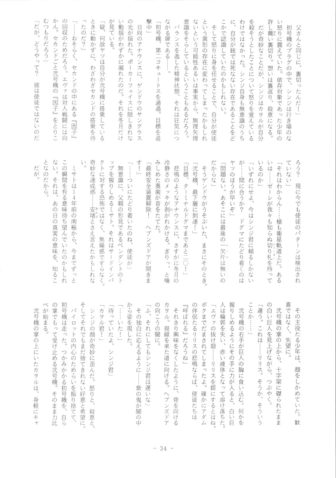 Doujin Hoops Collaboration 4 Shito Taisen No Kodomotachi Fhentai - Page 34