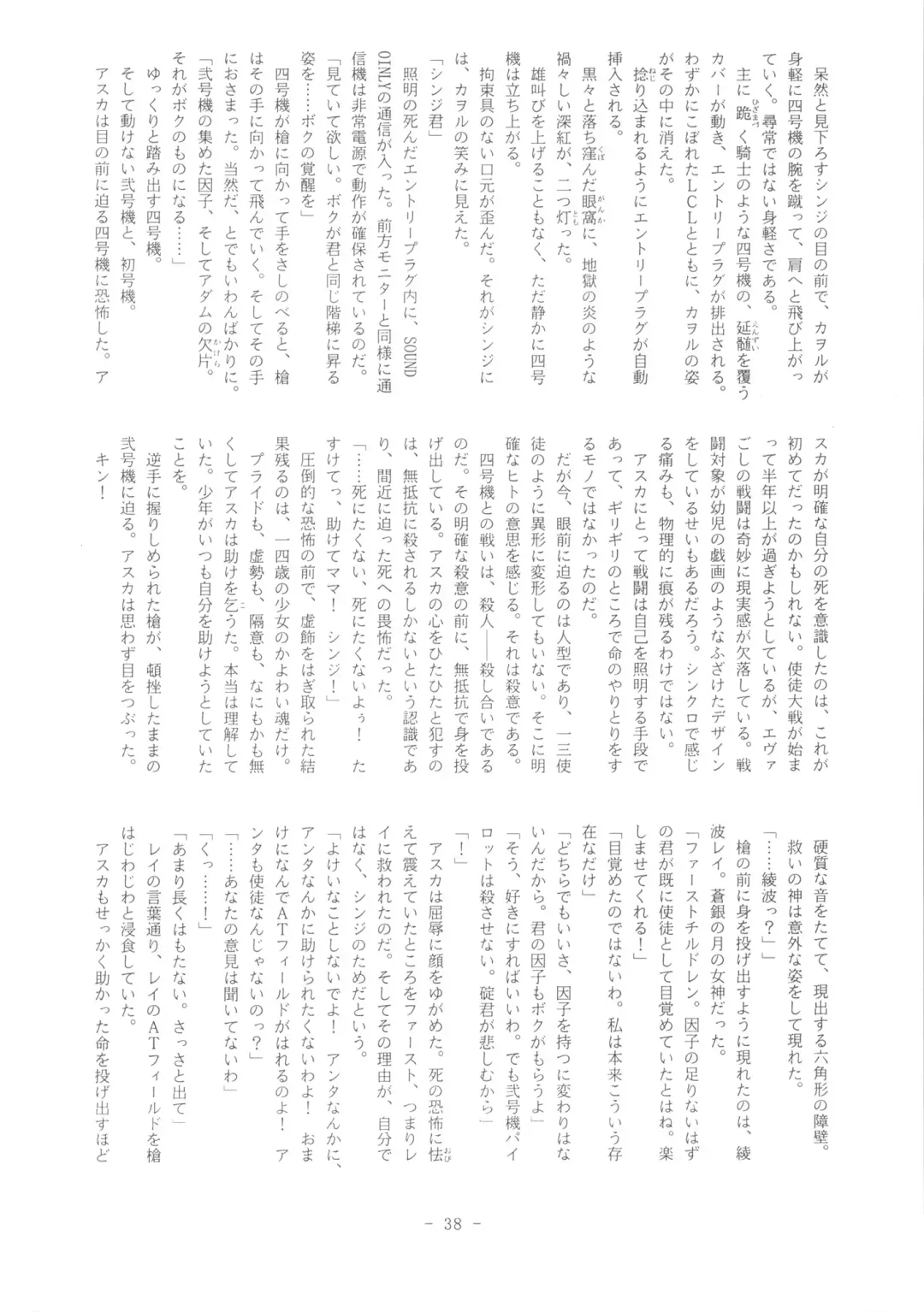 Doujin Hoops Collaboration 4 Shito Taisen No Kodomotachi Fhentai - Page 38