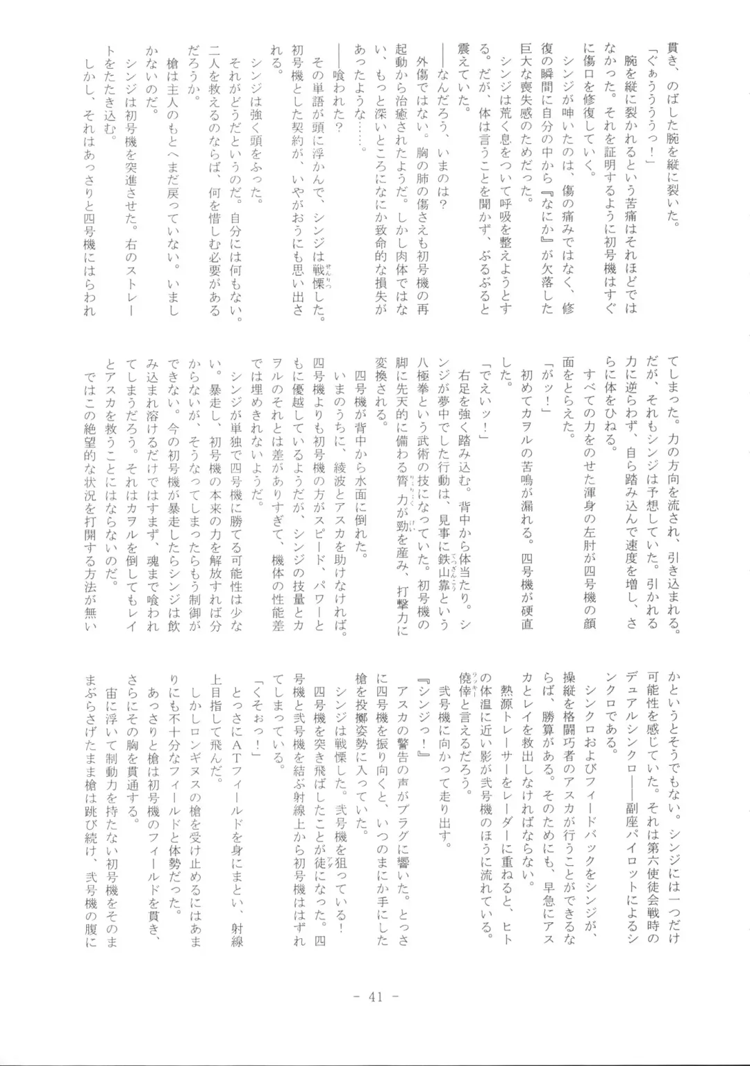 Doujin Hoops Collaboration 4 Shito Taisen No Kodomotachi Fhentai - Page 41