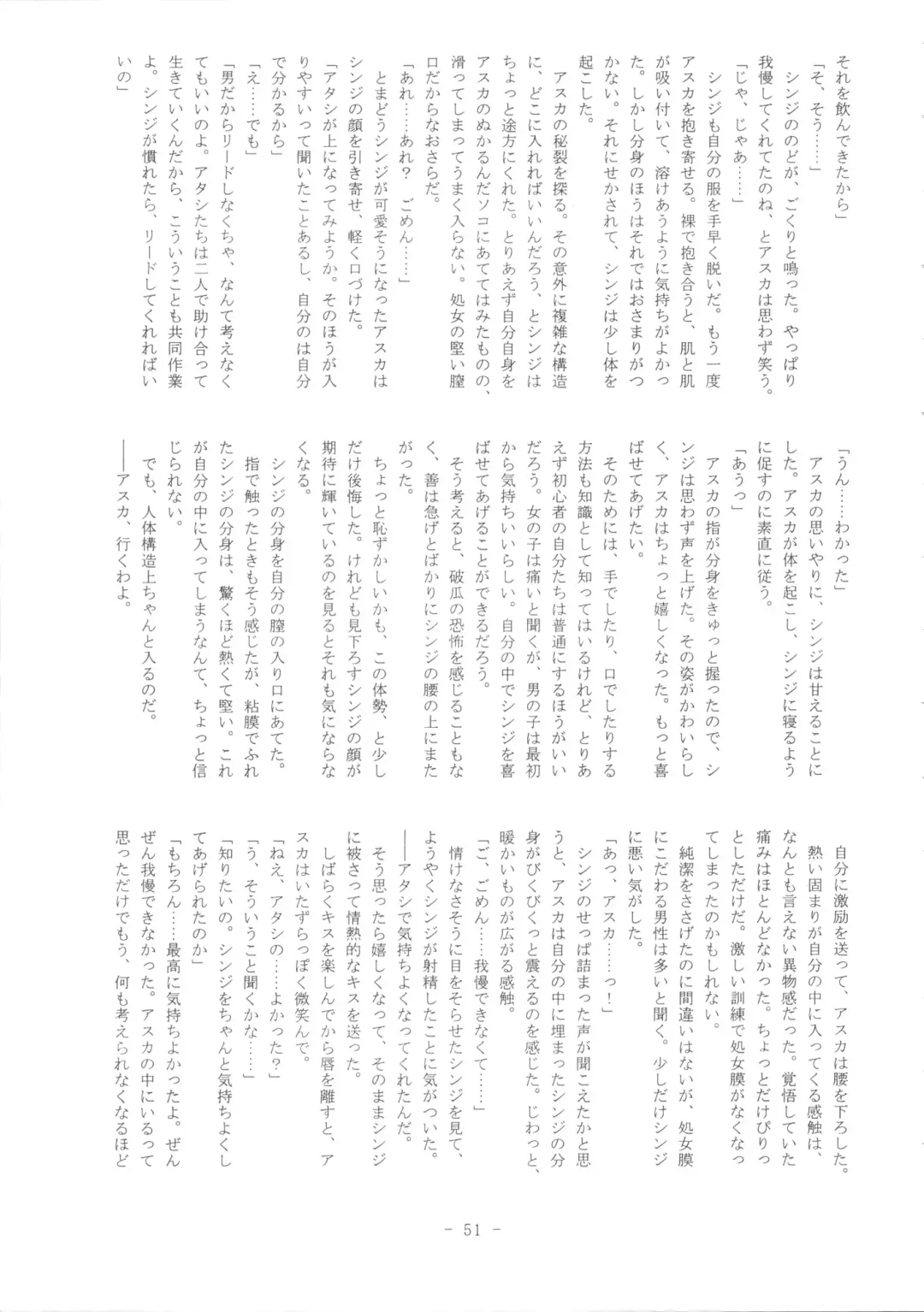 Doujin Hoops Collaboration 4 Shito Taisen No Kodomotachi Fhentai - Page 51