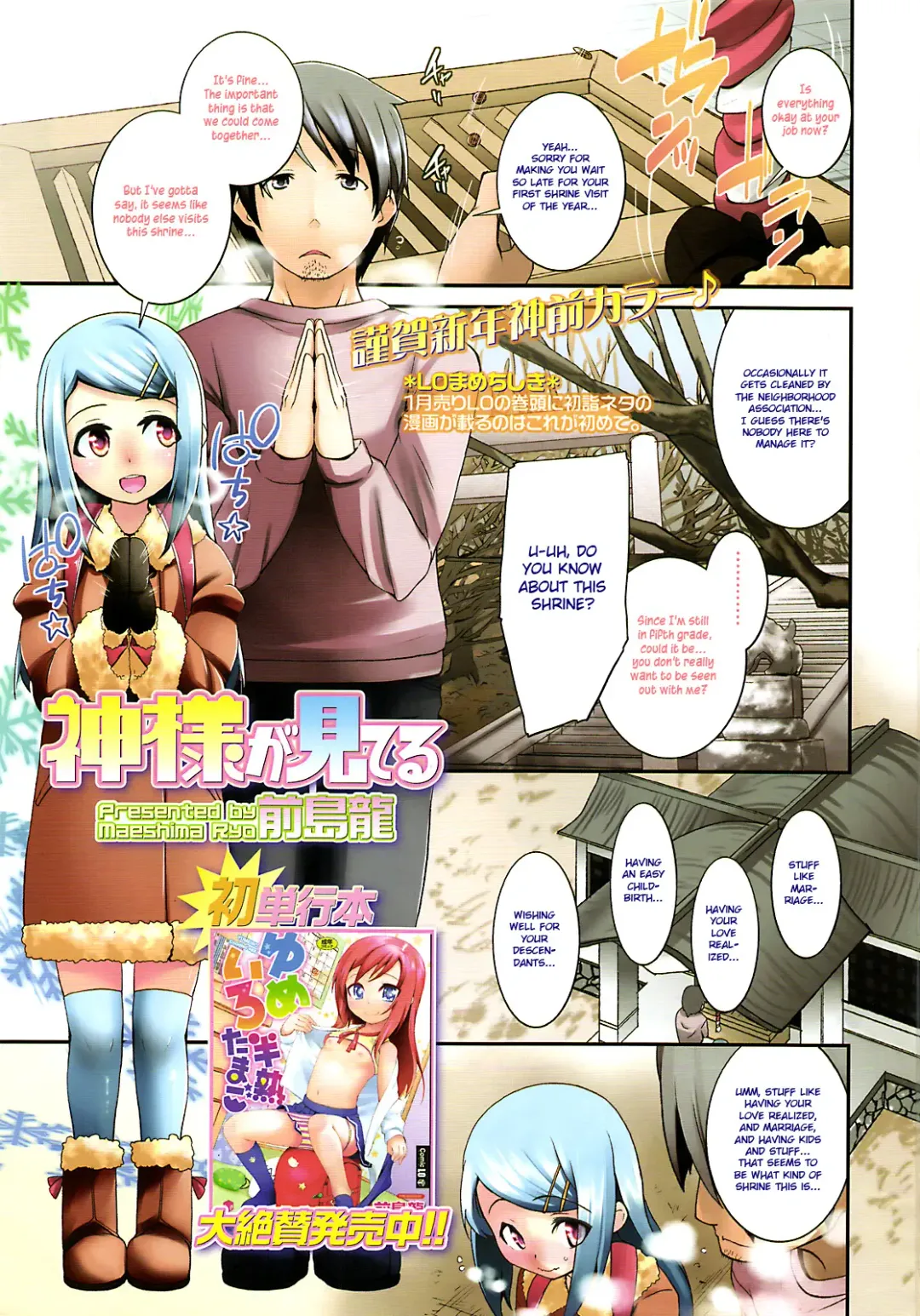 [Maeshima Ryou] Kamisama ga Mi Teru | God is Watching Fhentai - Page 1