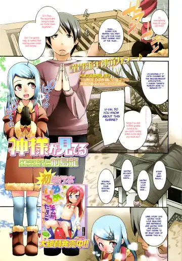 Read [Maeshima Ryou] Kamisama ga Mi Teru | God is Watching - Fhentai