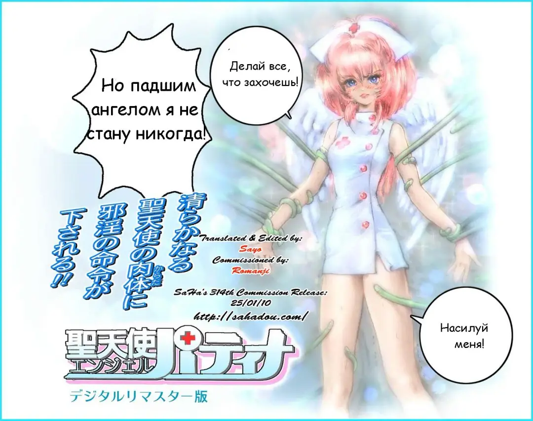 [Neo Gentle] Holy Angel Patina Fhentai - Page 3