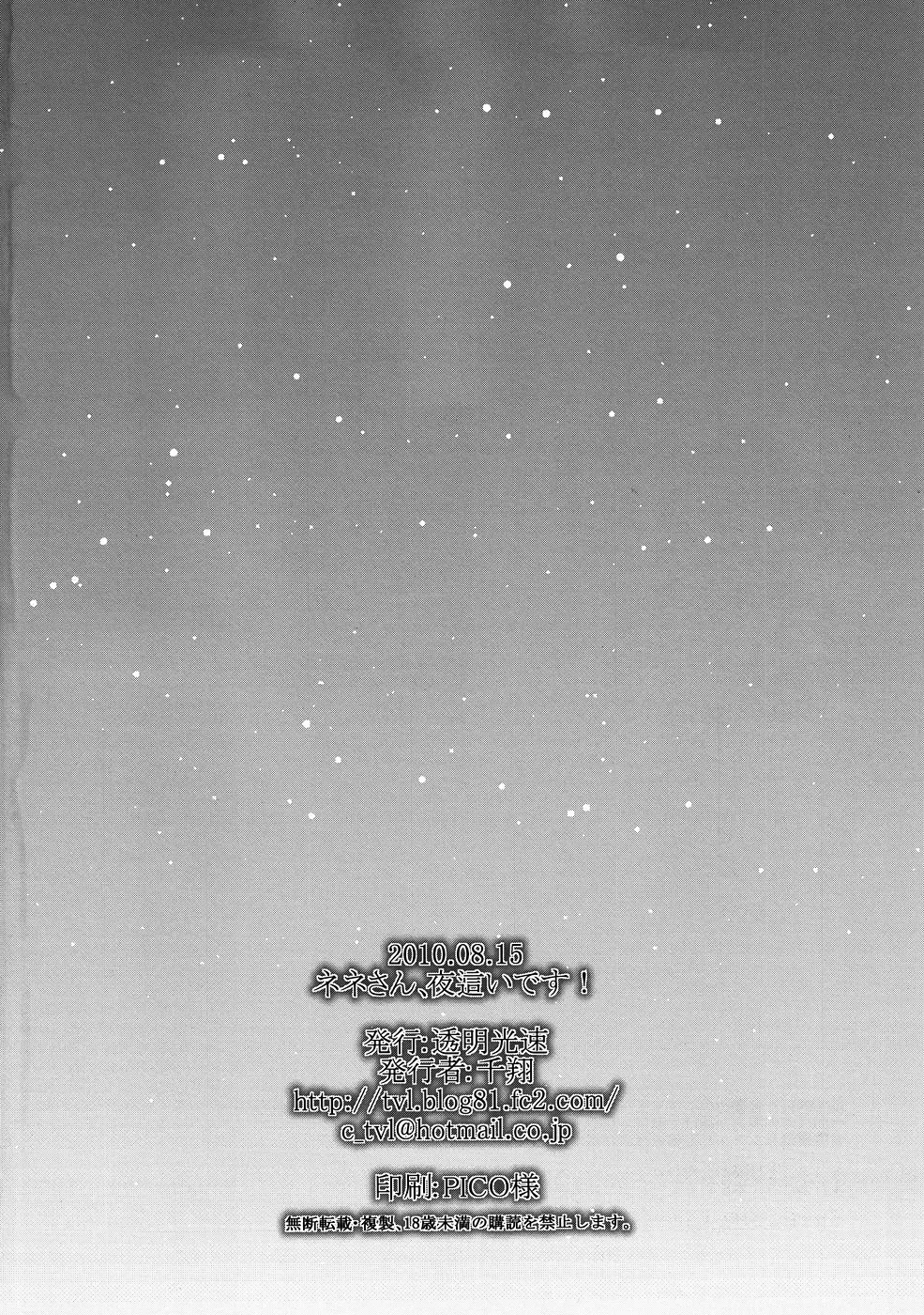 [Chika] Nene-san, Yobai desu! Fhentai - Page 21