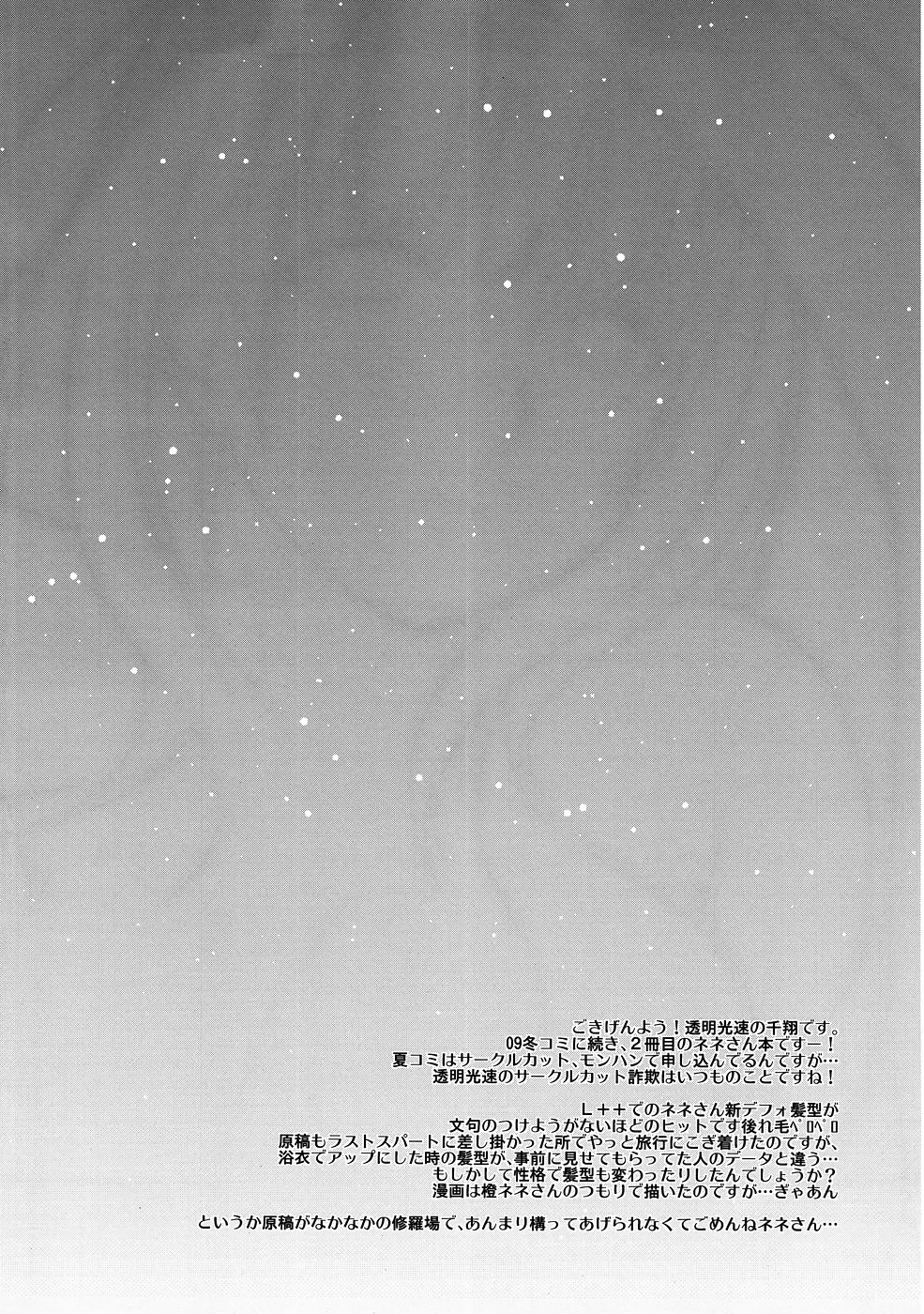 [Chika] Nene-san, Yobai desu! Fhentai - Page 3