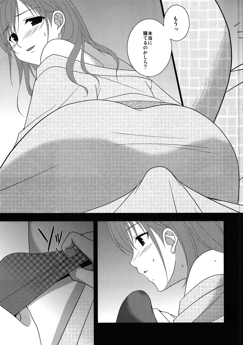 [Chika] Nene-san, Yobai desu! Fhentai - Page 8