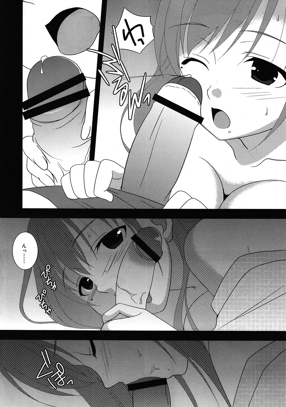 [Chika] Nene-san, Yobai desu! Fhentai - Page 9