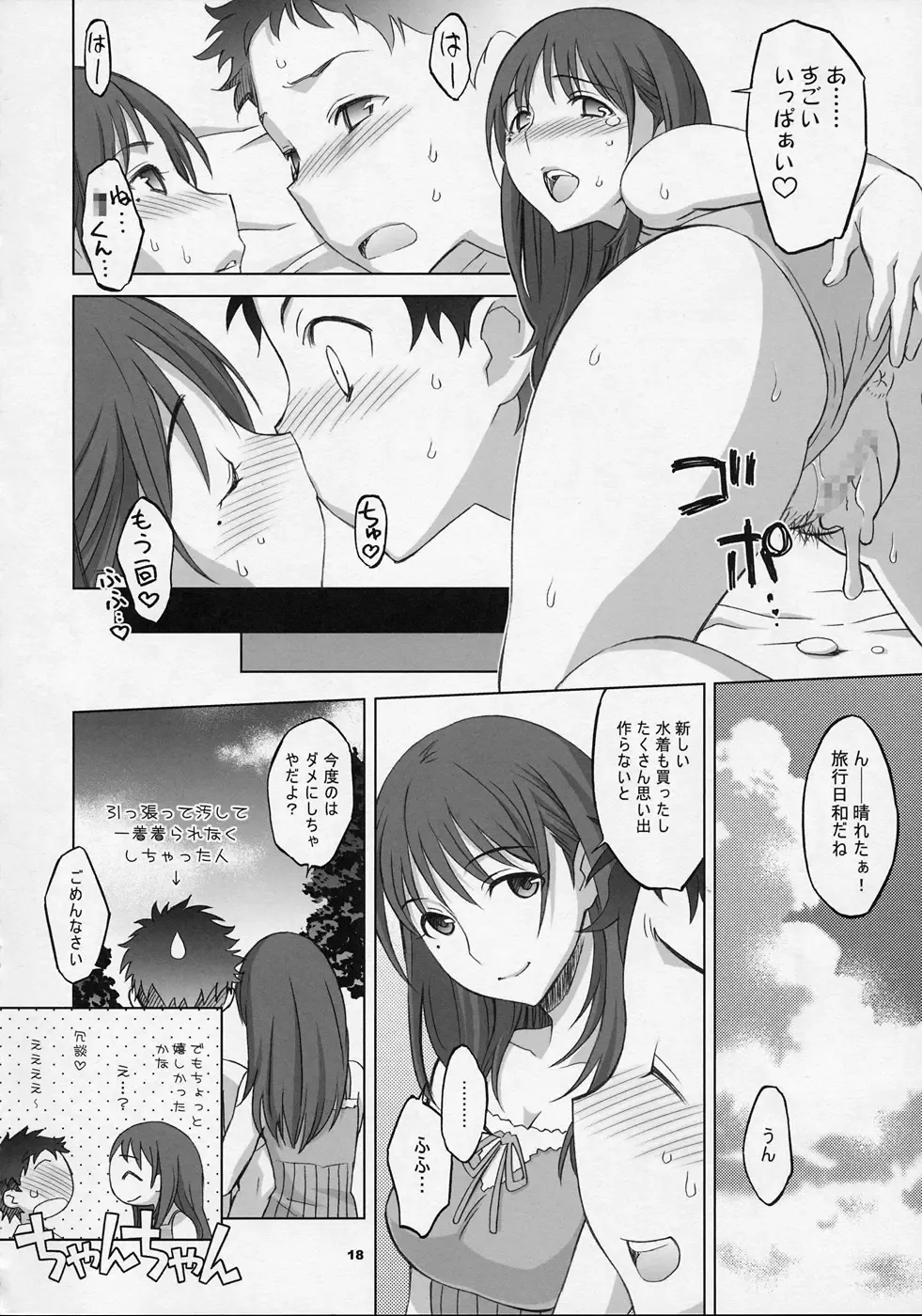 [Nio - Syowmaru] NeNe+ plus 2 Fhentai - Page 17