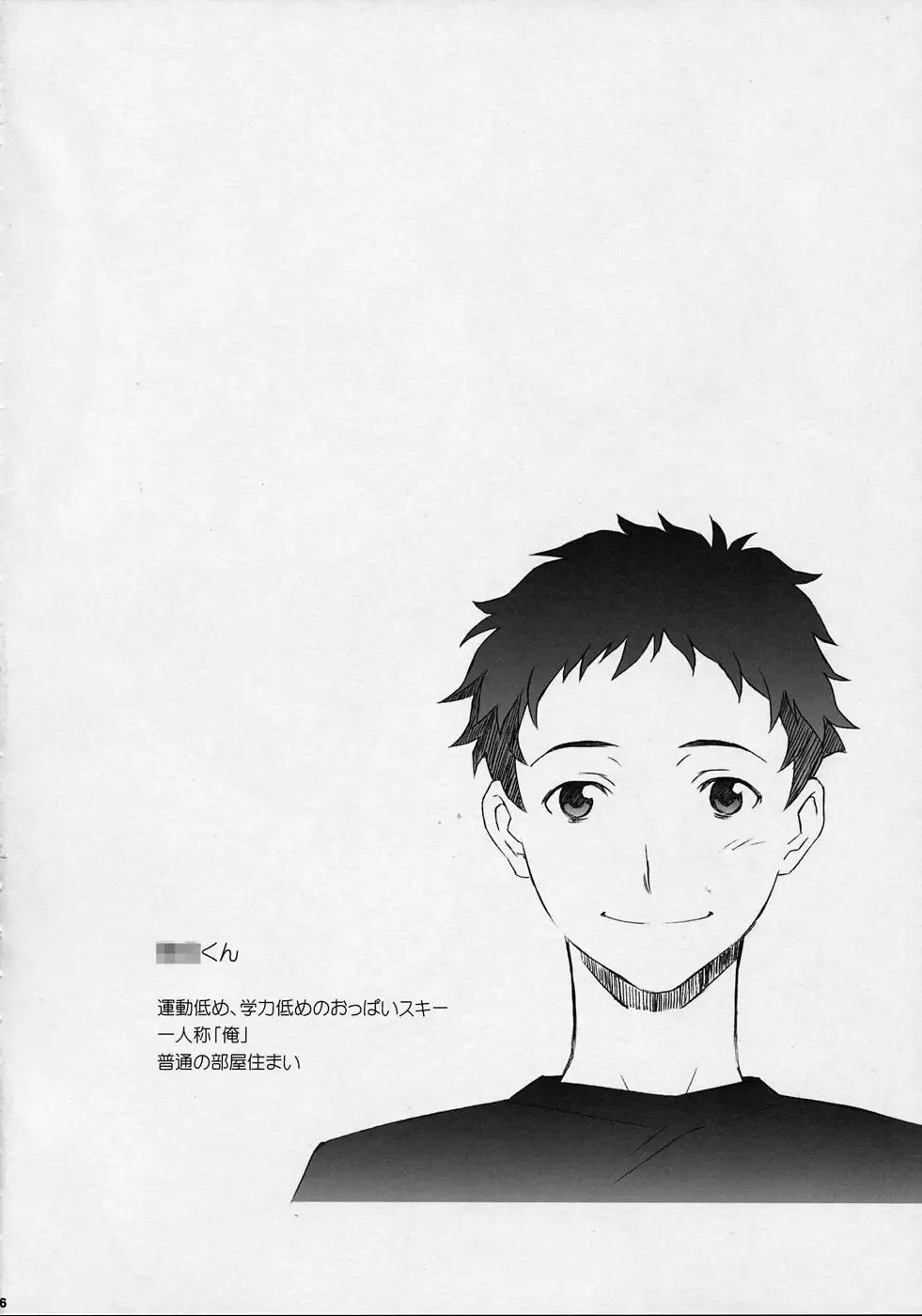 [Nio - Syowmaru] NeNe+ plus 2 Fhentai - Page 5