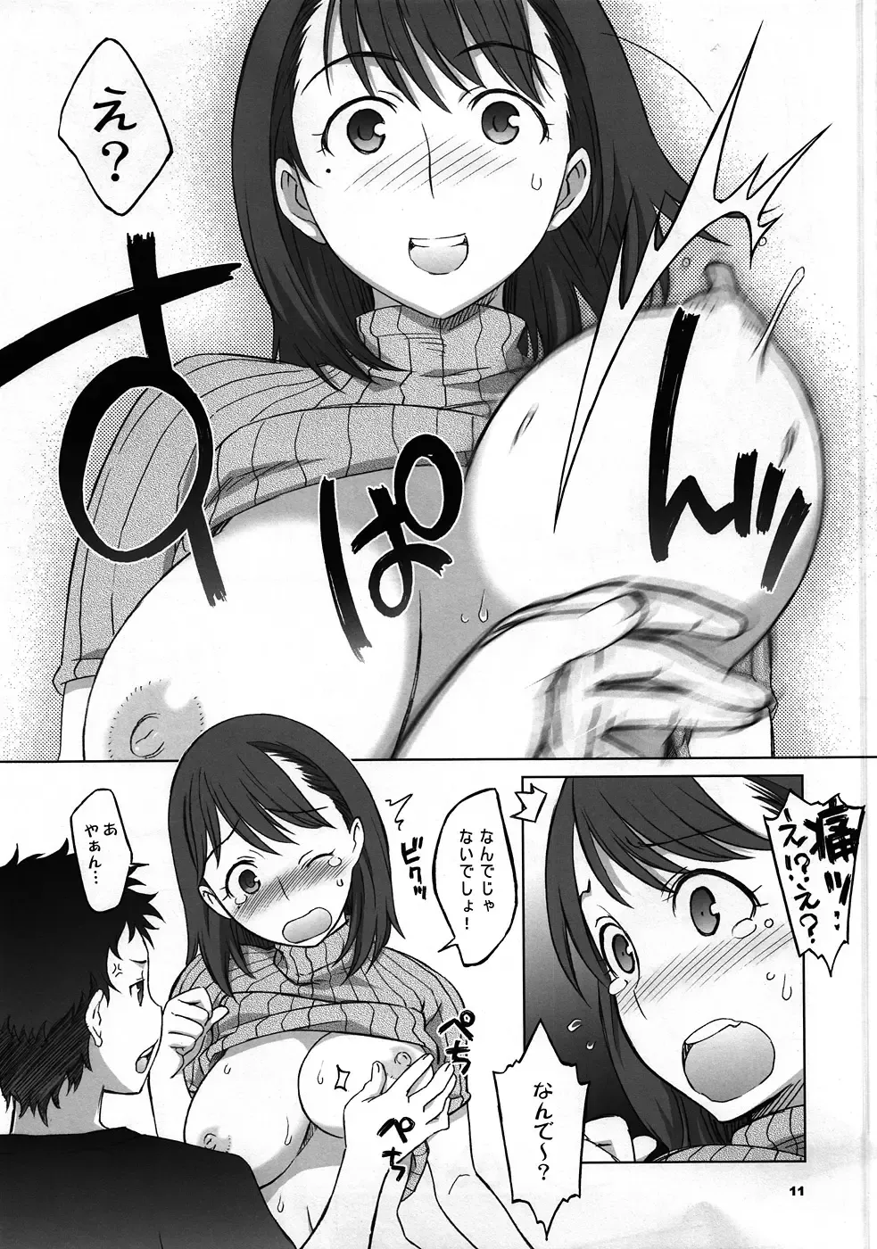 [Nio - Syowmaru] NeNe+ plus 3 Fhentai - Page 10