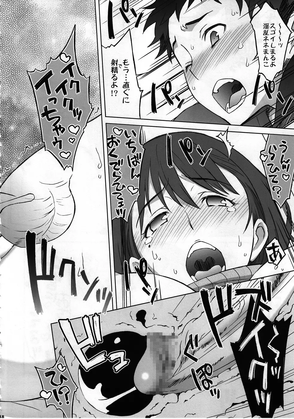 [Nio - Syowmaru] NeNe+ plus 3 Fhentai - Page 17