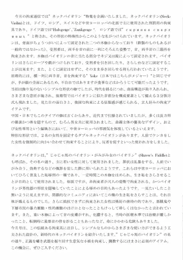 [Fuchi] 月刊拘束通信Neck-Violin特集号 Fhentai - Page 2