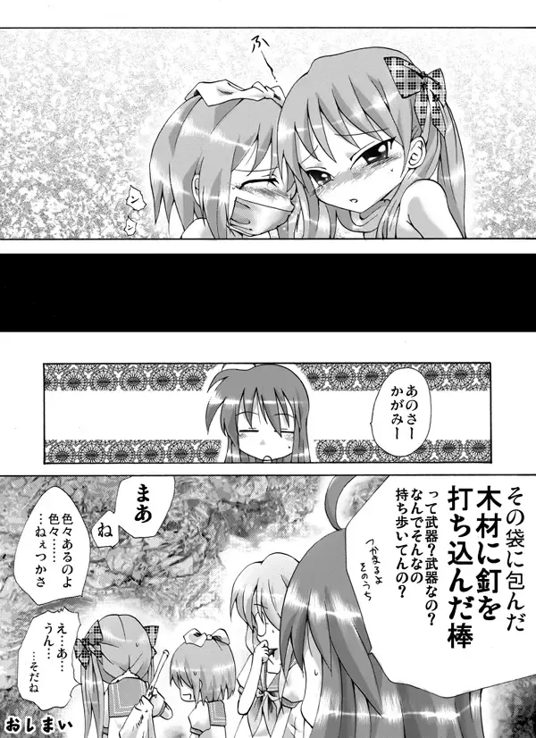 [Yakumo Ginjirou] Fuun Shoujo - Shimai - Fhentai - Page 17