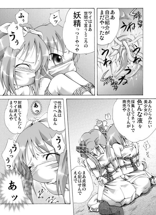 [Yakumo Ginjirou] Fuun Shoujo - Shimai - Fhentai - Page 8