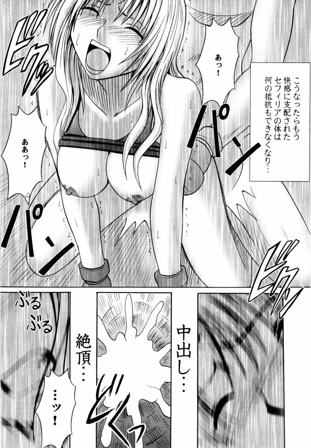 [Crimson] Sephiria Kiwami Fhentai - Page 10