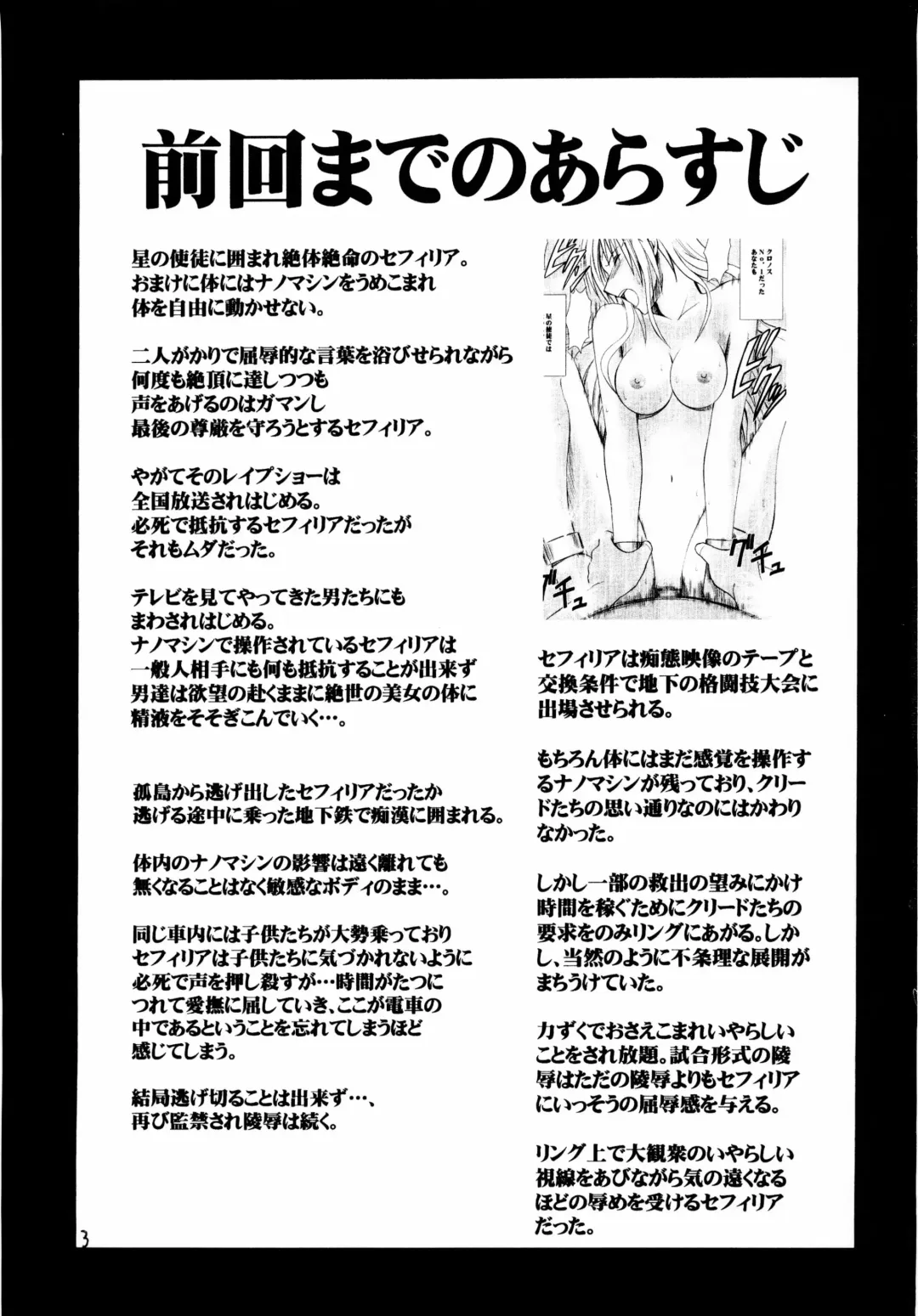 [Crimson] Sephiria Kiwami Fhentai - Page 3