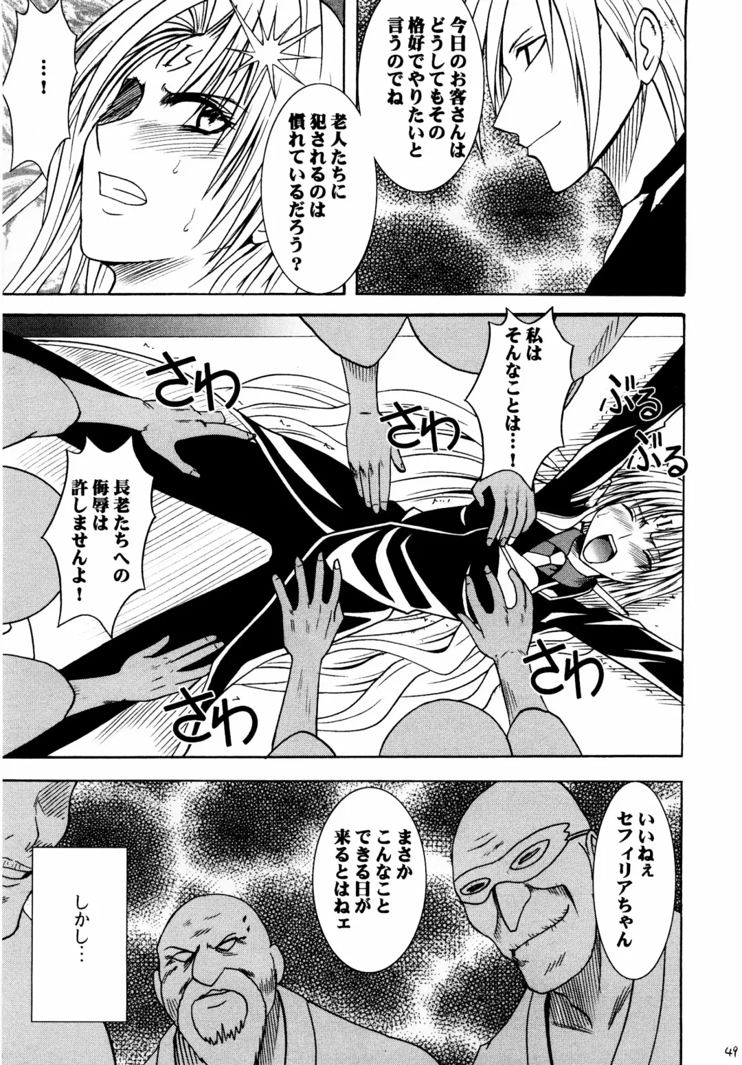 [Crimson] Sephiria Kiwami Fhentai - Page 49