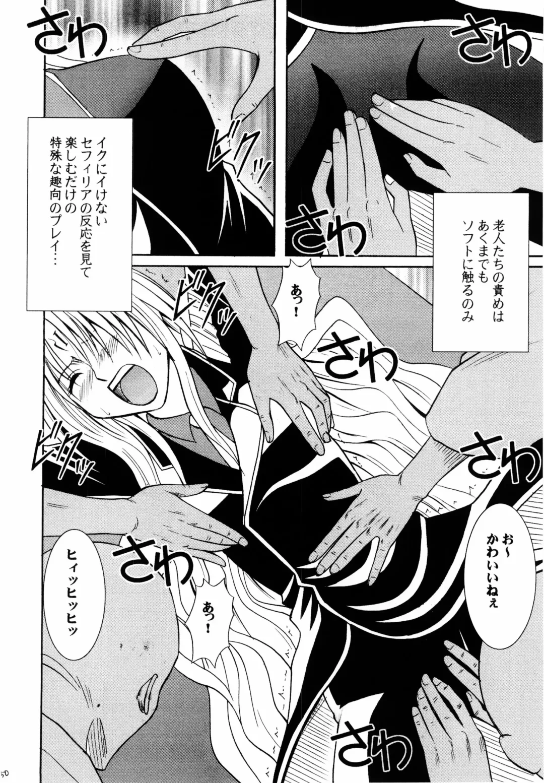 [Crimson] Sephiria Kiwami Fhentai - Page 50