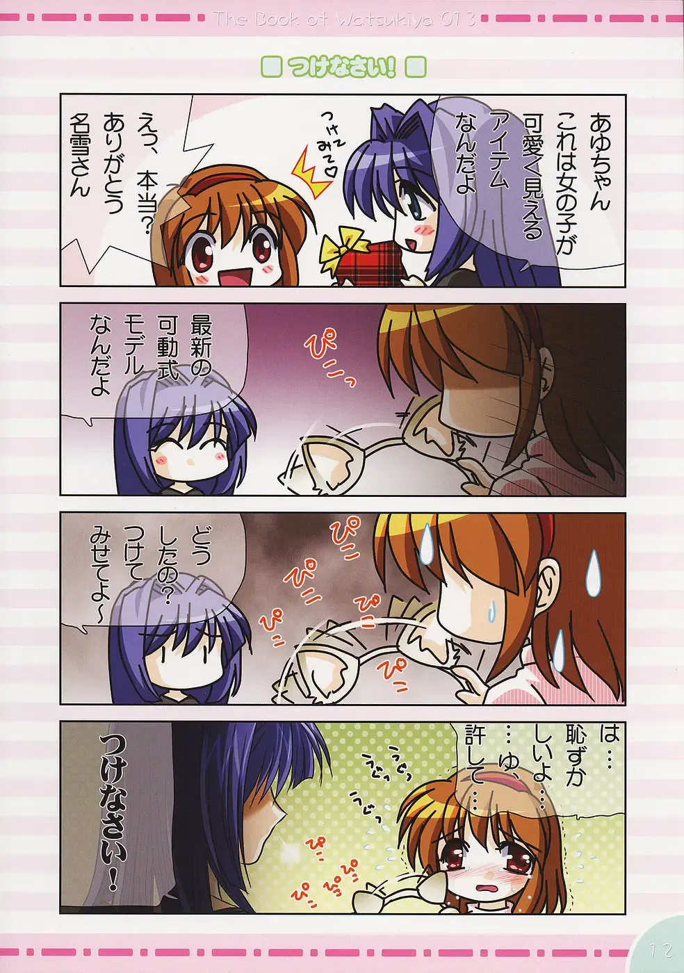 [Watsuki Ayamo] Watsukiya no Hon 013 Fhentai - Page 11