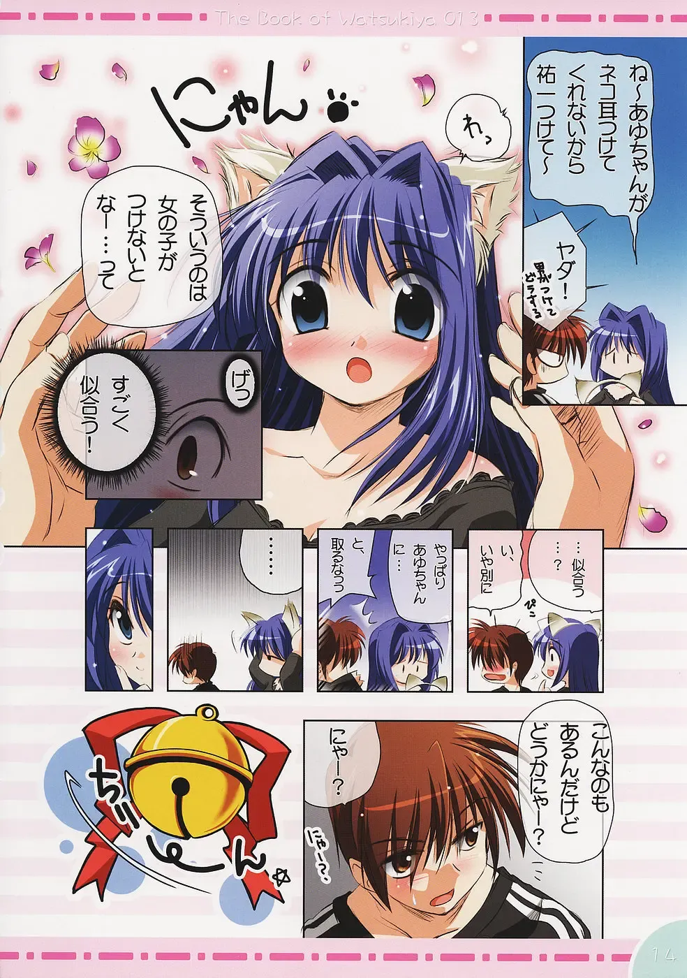 [Watsuki Ayamo] Watsukiya no Hon 013 Fhentai - Page 13