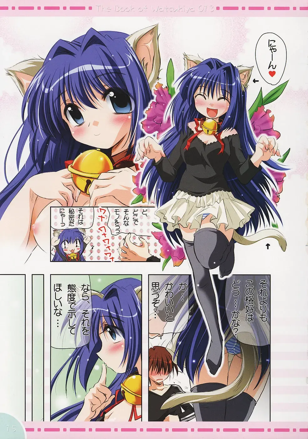 [Watsuki Ayamo] Watsukiya no Hon 013 Fhentai - Page 14