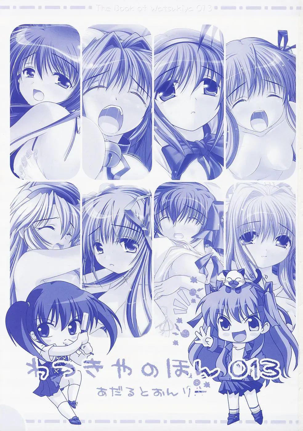 [Watsuki Ayamo] Watsukiya no Hon 013 Fhentai - Page 2