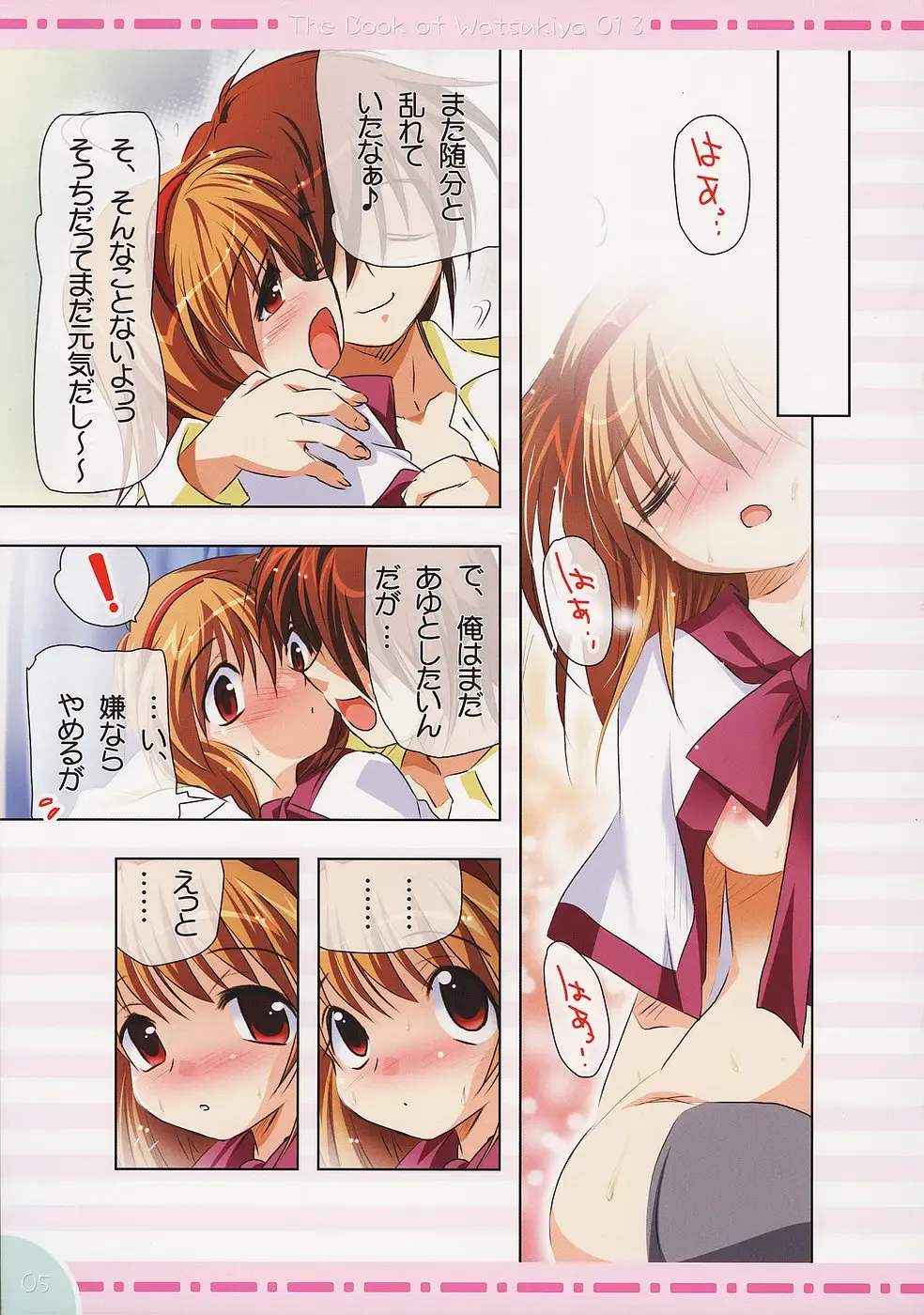 [Watsuki Ayamo] Watsukiya no Hon 013 Fhentai - Page 4