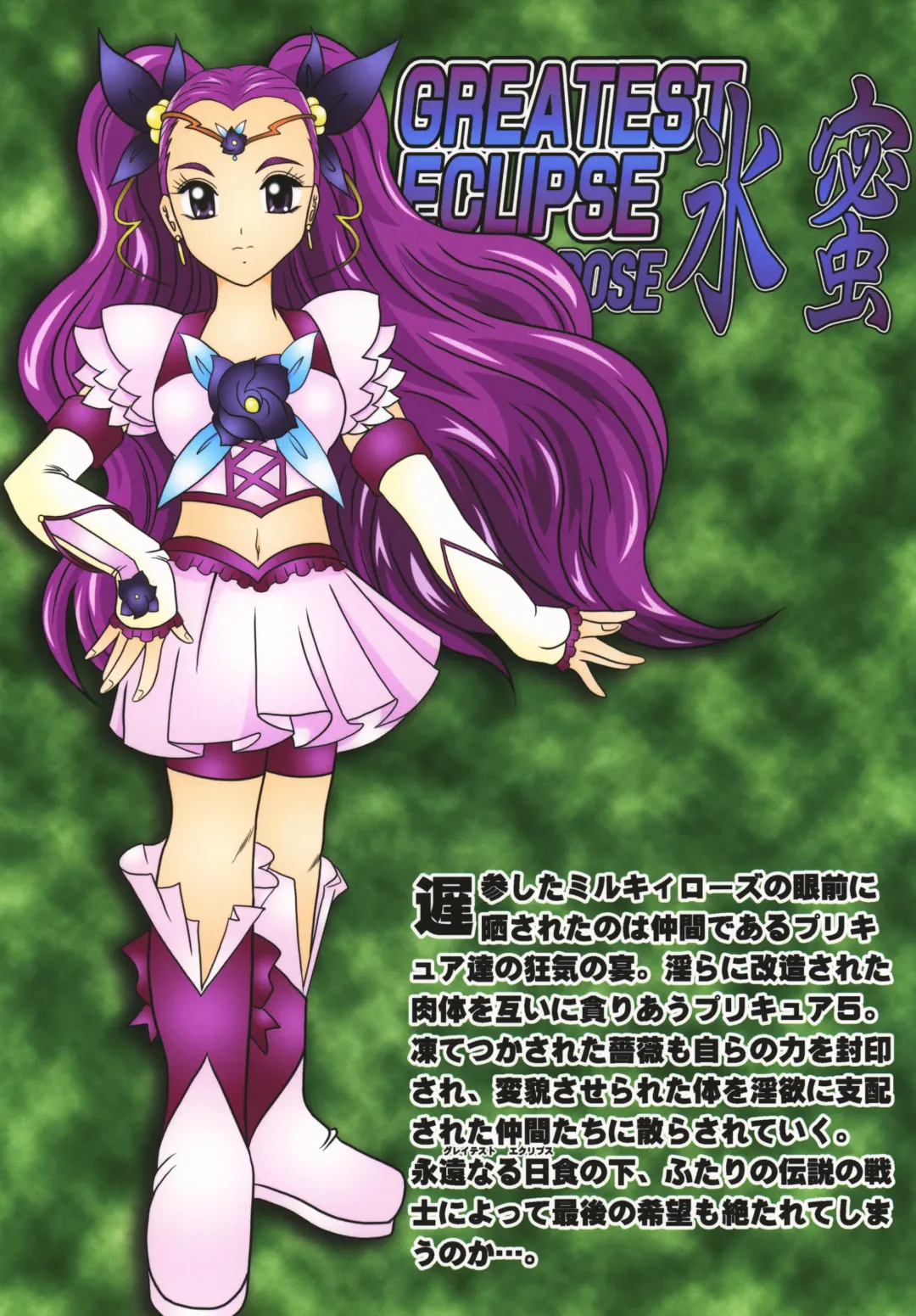 [Murakami Masaki] GREATEST ECLIPSE Frozen Rose Fhentai - Page 36